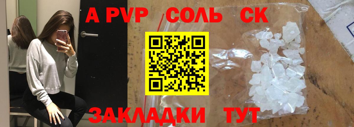 Alfa_PVP кристаллы Беслан