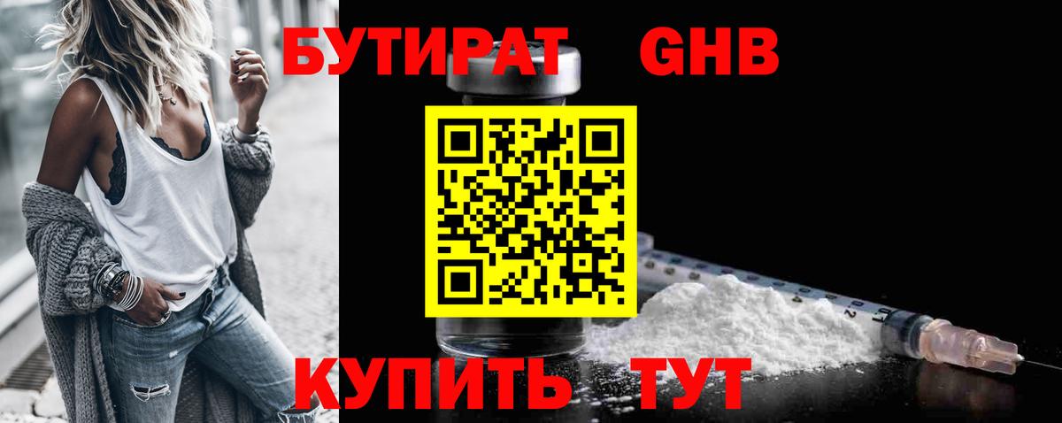 Бутират бутандиол Беслан