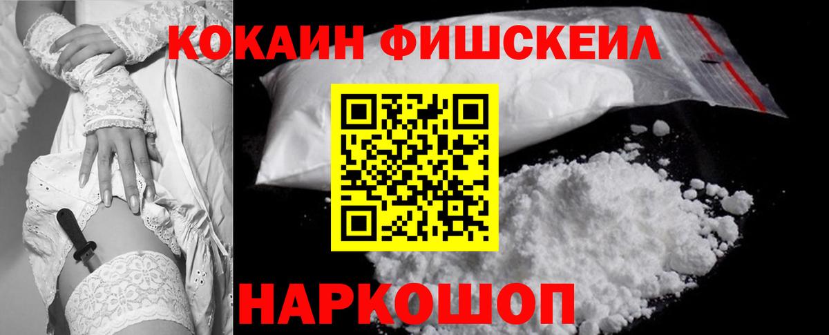 COCAIN 98%  КОКАИН Fish Scale  Вход с VPN  Беслан 