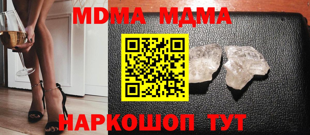 МДМА crystal  Вход с VPN  МДМА crystal  МДМА  Беслан 