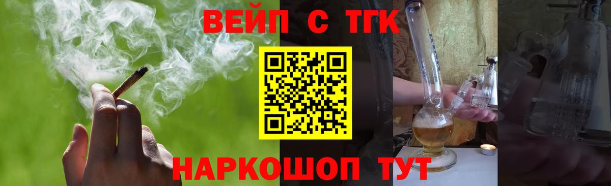 ТГК вейп с тгк Беслан